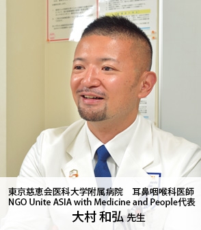 大村和弘 先生インタビュー