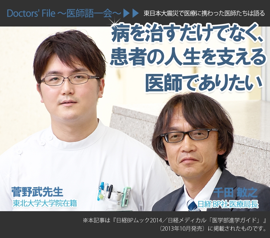 東北大学菅野武 先生