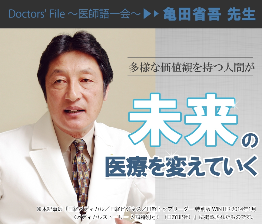 亀田省吾 先生