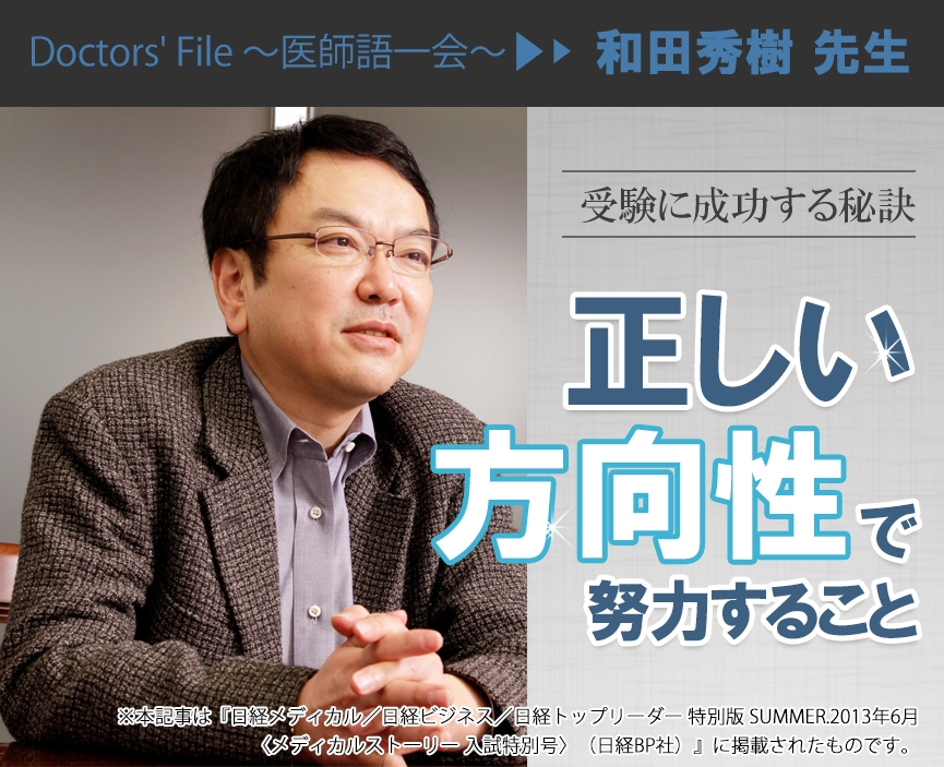 和田秀樹先生　紹介