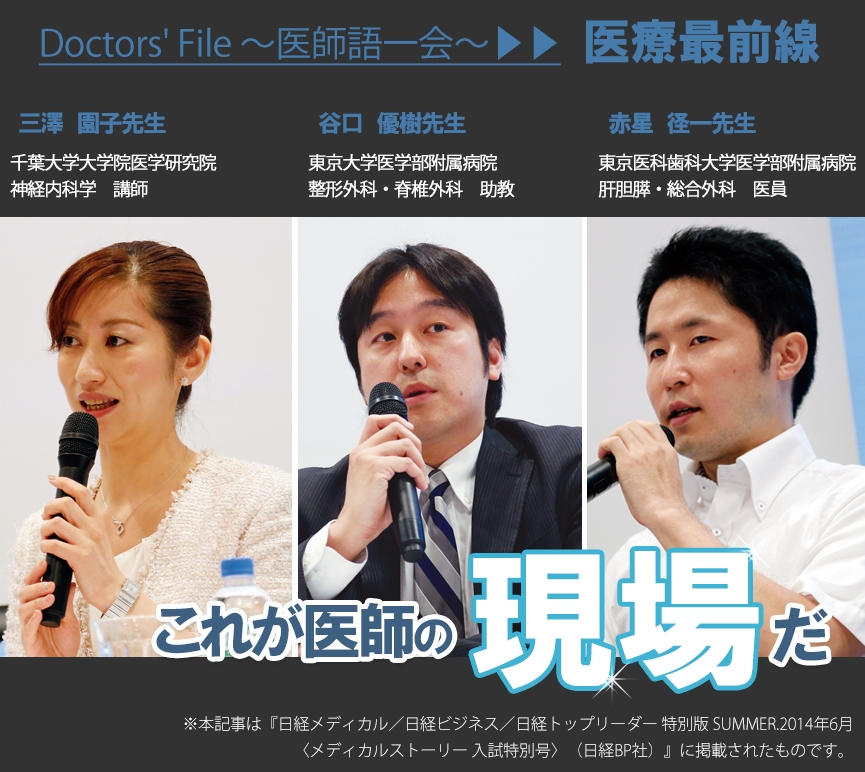 三澤園子 先生 / 谷口優樹 先生 / 赤星径一 先生