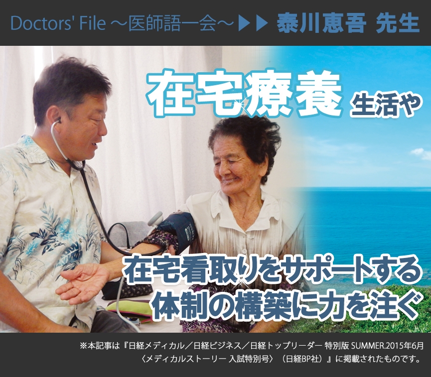 泰川恵吾 先生