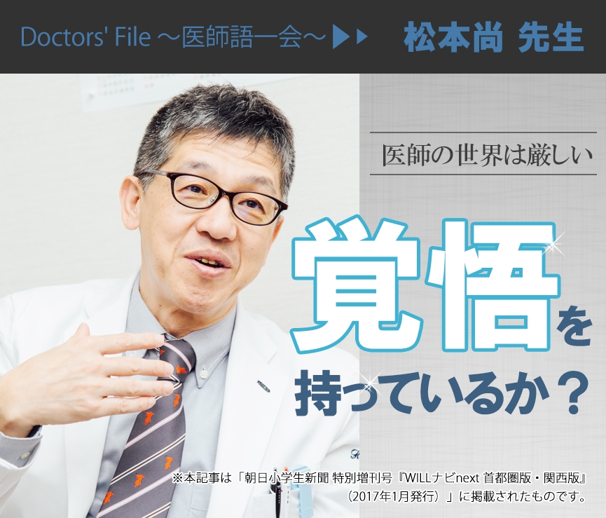 松本尚 先生
