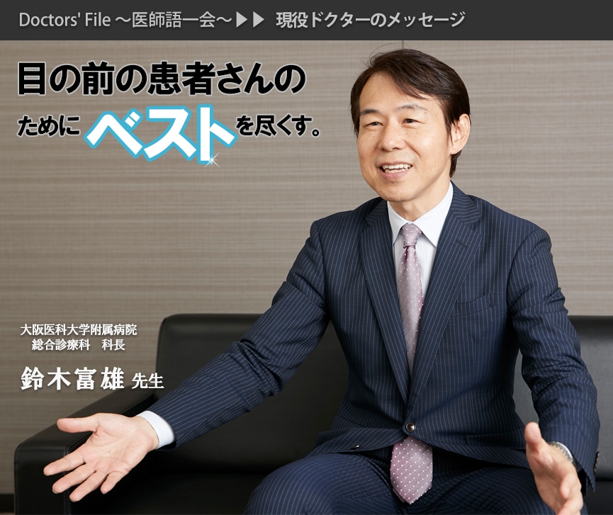 鈴木 富雄 先生