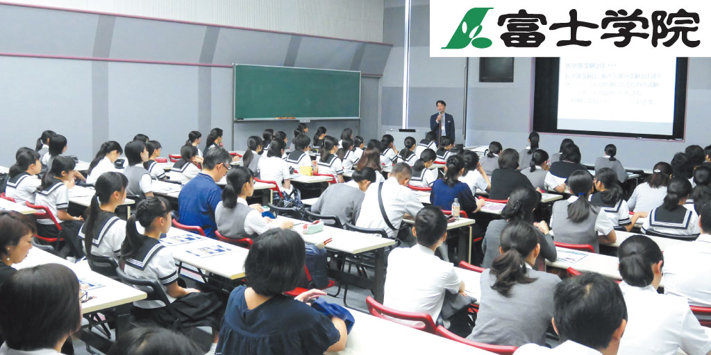 医学部予備校 富士学院