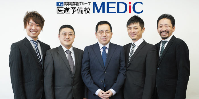 高等進学塾グループ 医進予備校 MEDiC/東京医進館