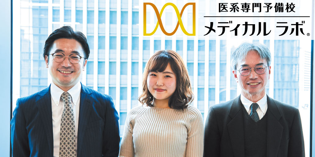 医系専門予備校 メディカルラボ