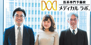 医系専門予備校 メディカルラボ