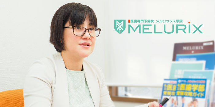 医歯専門予備校 メルリックス学院