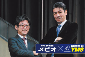 医学部進学予備校 メビオ × 医学部専門予備校 YMS
