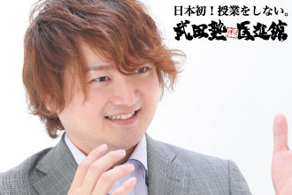 武田塾 医進館