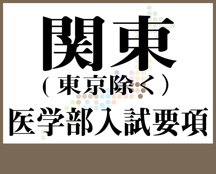関東