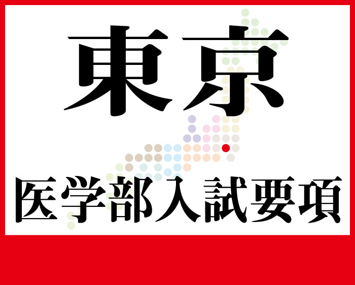 東京
