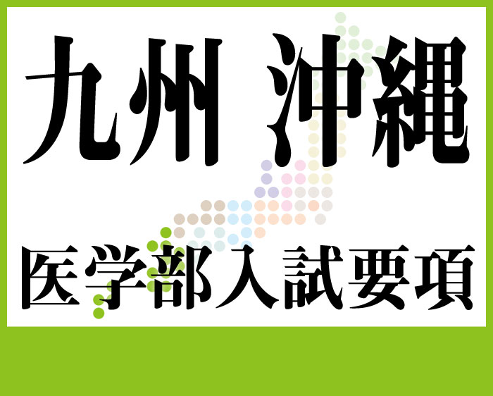 九州・沖縄